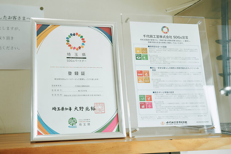 SDGsへの取り組み