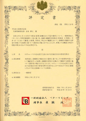  評定書ダウンロード