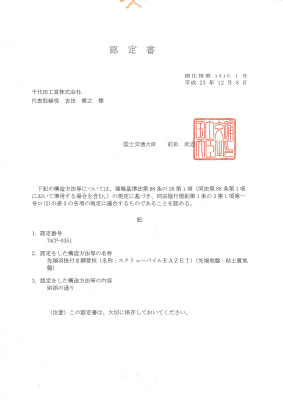 既認定書ダウンロード (粘土質地盤)