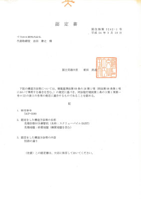 既認定書ダウンロード (砂質地盤・礫質地盤)