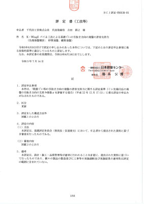 評定書ダウンロード