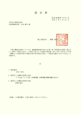 認定書ダウンロード(砂質地盤：礫質地盤)