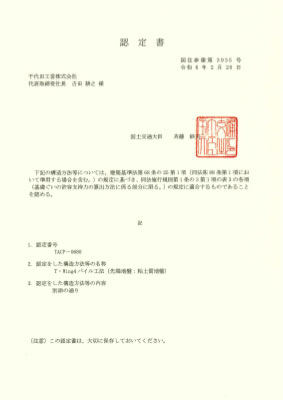 認定書ダウンロード(粘土質地盤)