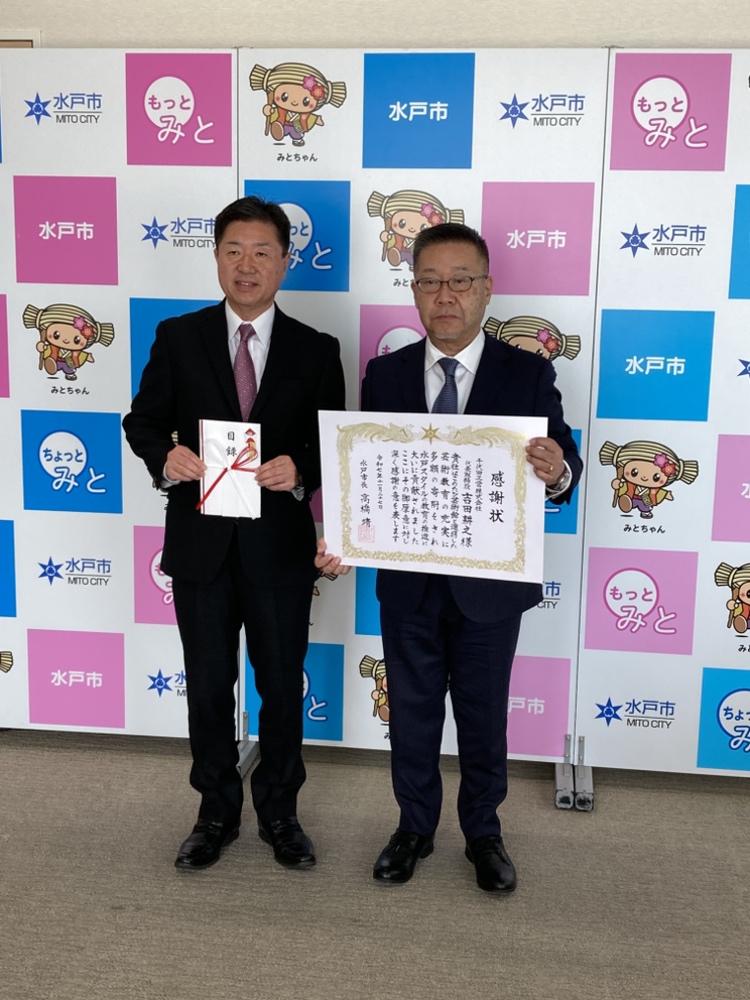 水戸市へのふるさと納税