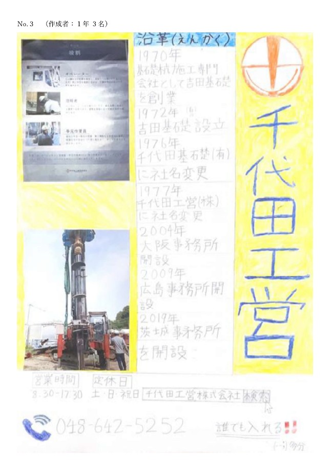 上尾高校定時制の皆さんが制作したポスターをご紹介します