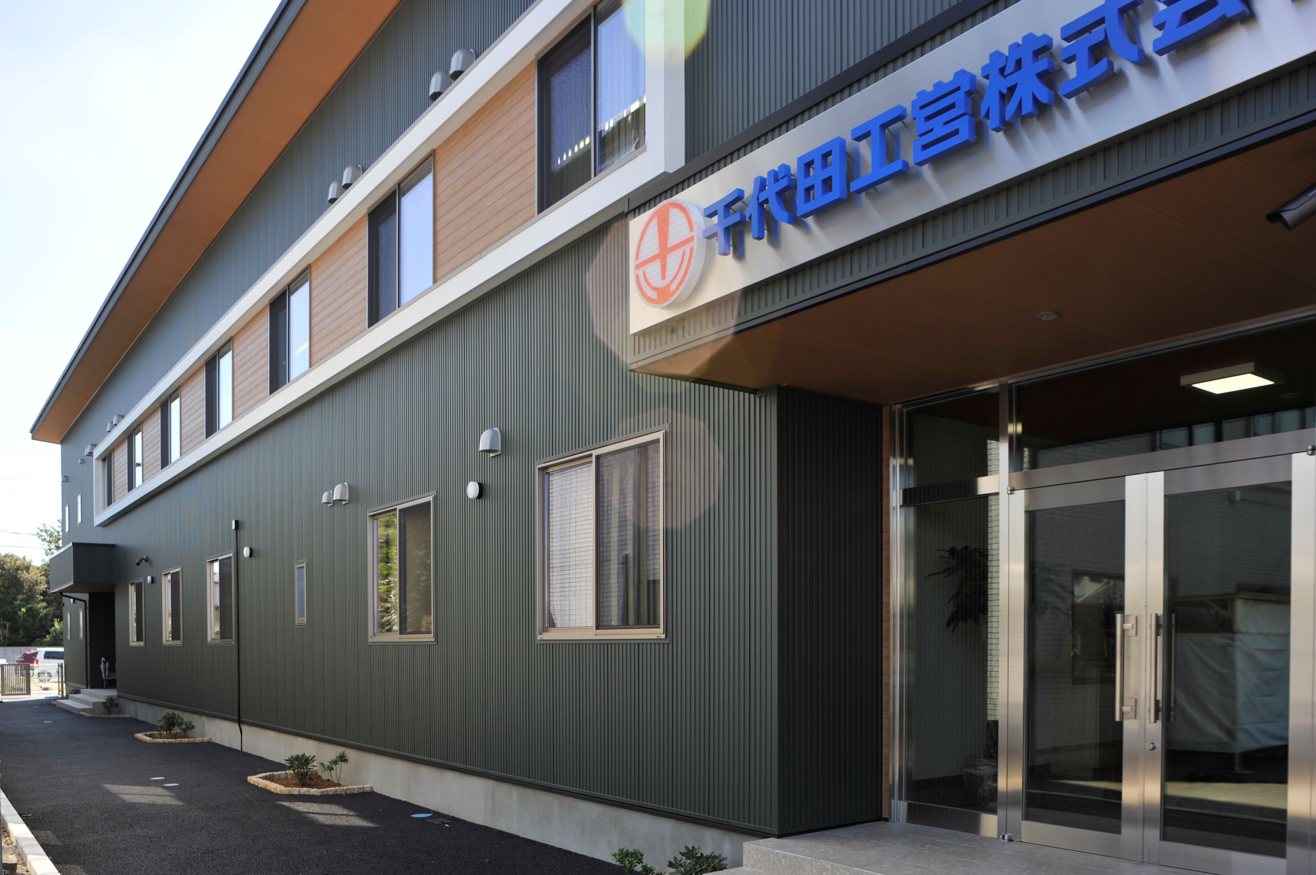 新本社が完成し、新オフィスでの業務を開始しました